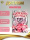 розовый/фиолетовый
