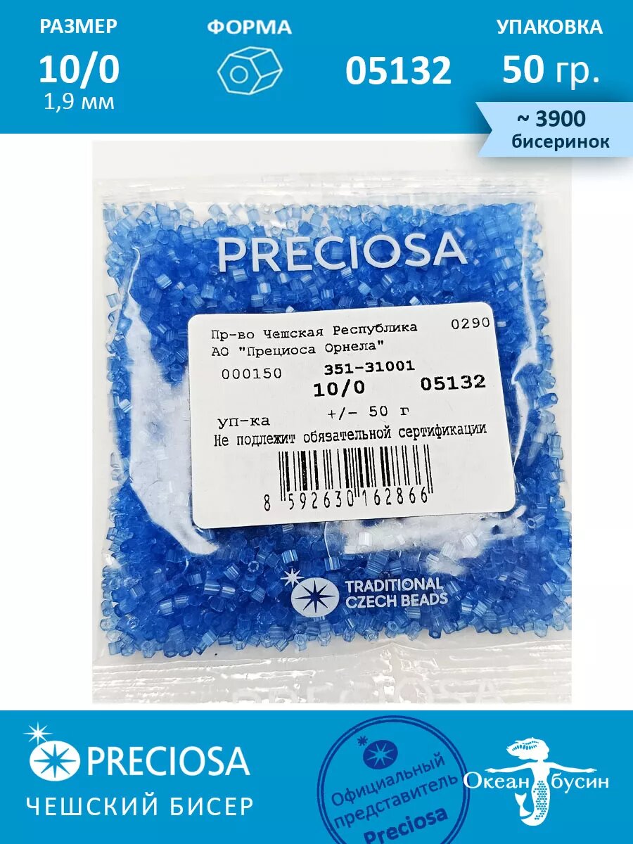Чешский бисер, рубка -10/0 (1,9 мм) 05132 синий — фото 1