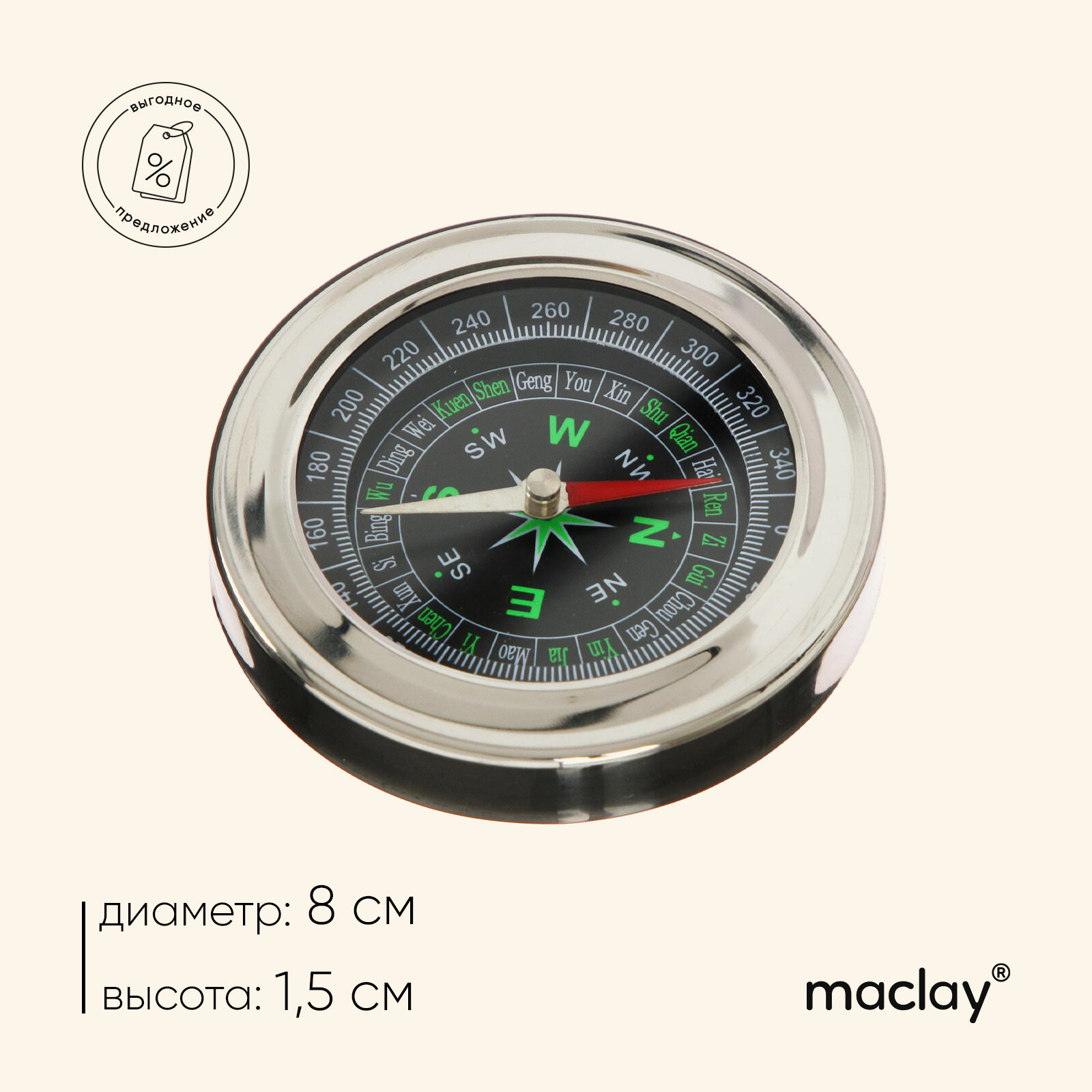 Компас туристический Maclay, магнитный, цвет черный, вес 93.0г