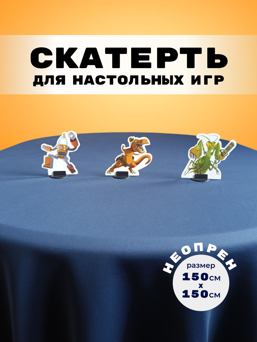 Скатерть для настольных игр из неопрена Индиго 150 х 150см