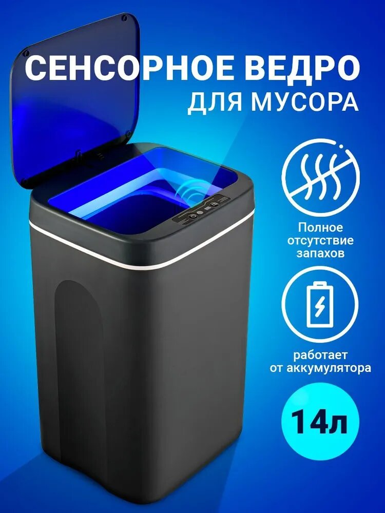фото Сенсорное ведро для мусора "Houseware", 14 л
