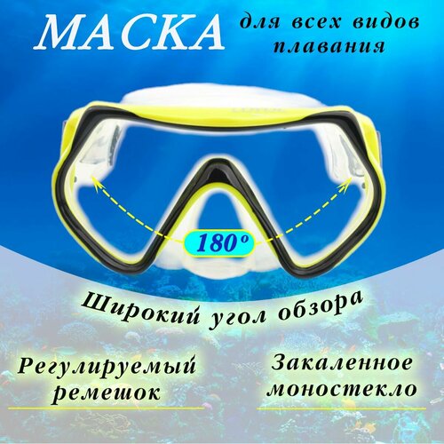 Маска для плавания и дайвинга с широкоугольным закаленным стеклом, CRYSTAL SMILE