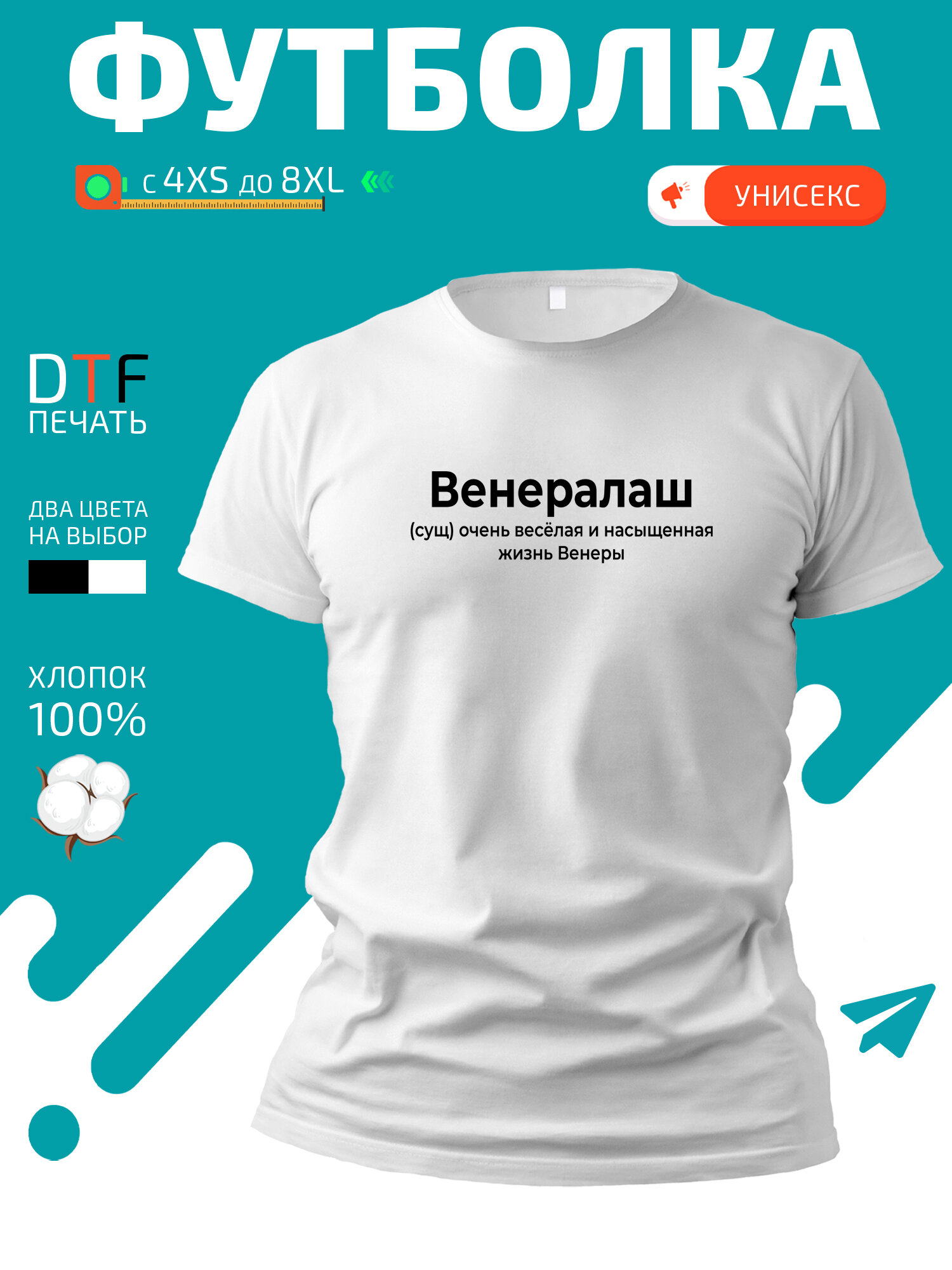 Футболка GoldenCate с именем Венера Венералаш, размер 7XL, белый