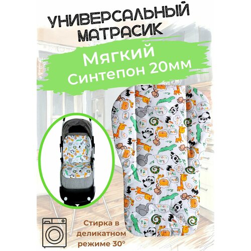 Вкладыш - матрасик в стульчик для кормления, коляску, качели.