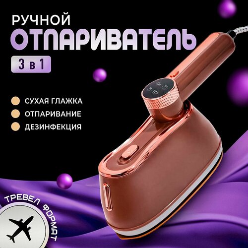 Вертикальный отпариватель для одежды ручной парогенератор