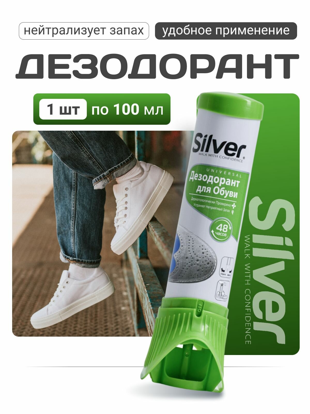 фото Silver Дезодорант для спортивной обуви