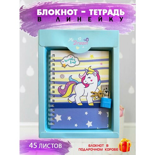 Блокнот с замком в коробе АМ-54 Единорог цвет голубой Блокнот для записей в линейку 278₽