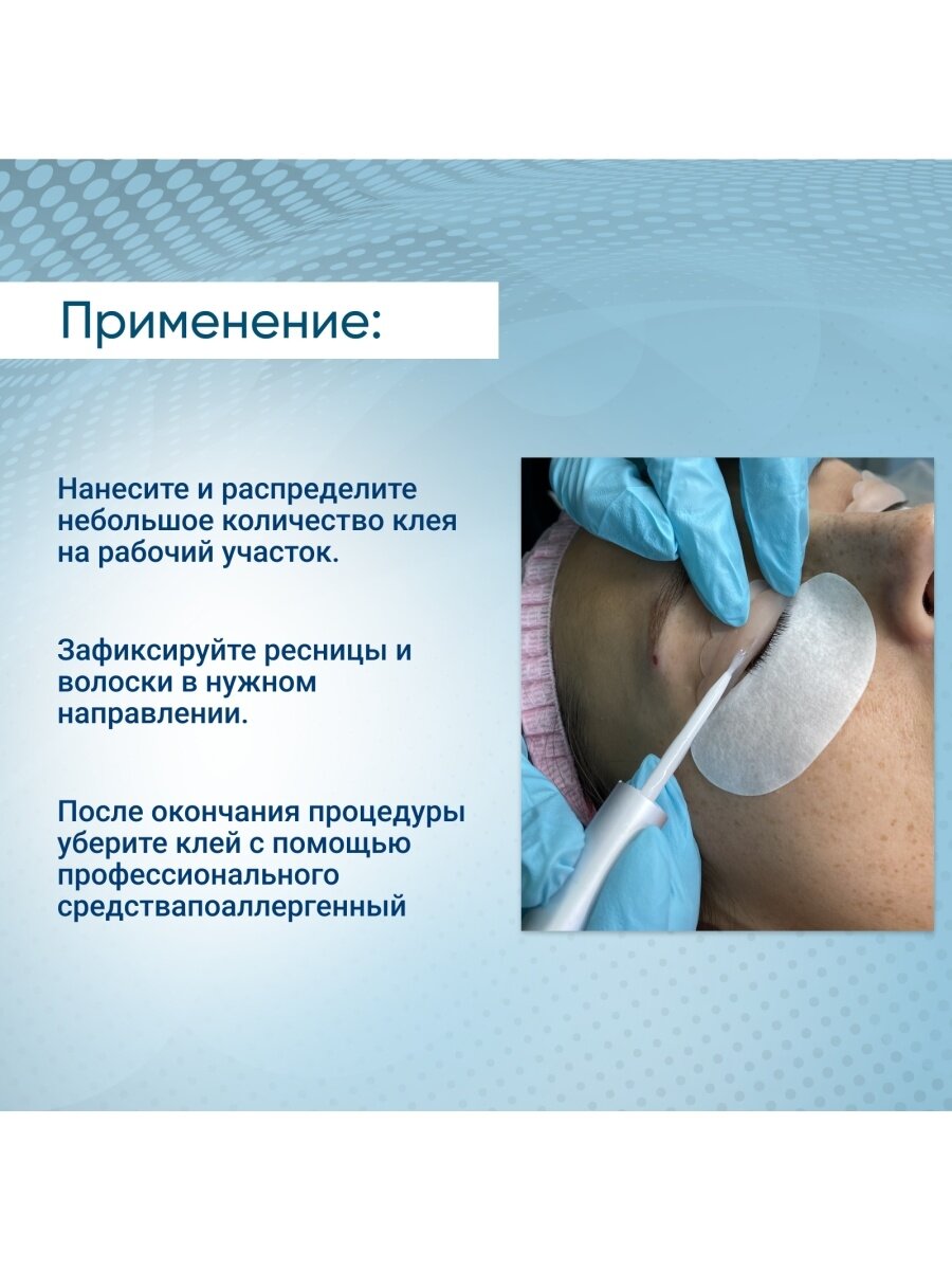 Клей для ламинирования ресниц "Lalami Pro+" — фото 1