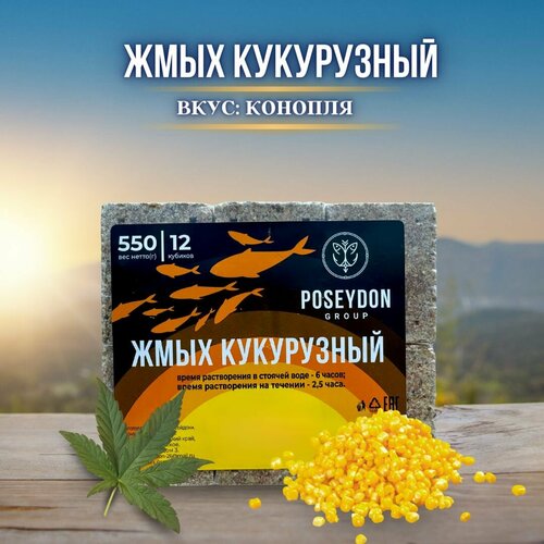 Жмых рыболовный кукурузный / прикормка рыболовная / макуха для рыбалки POSEYDON Кон-ля 12 штук 550 грамм
