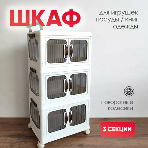 Шкаф пластиковый 3 секционный на колесах 6833₽
