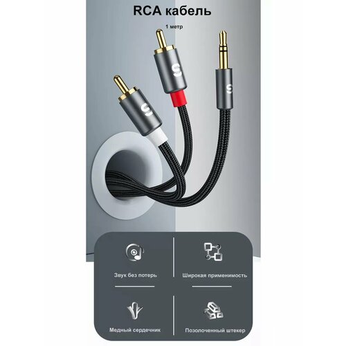 Аудиокабель RCA/Тюльпан/AUX Кабель RCA