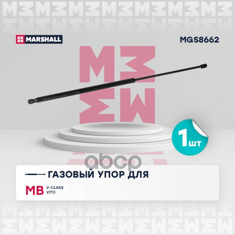 Амортизатор багажника! MB V-Class/Vito 96-03 MARSHALL арт. MGS8662