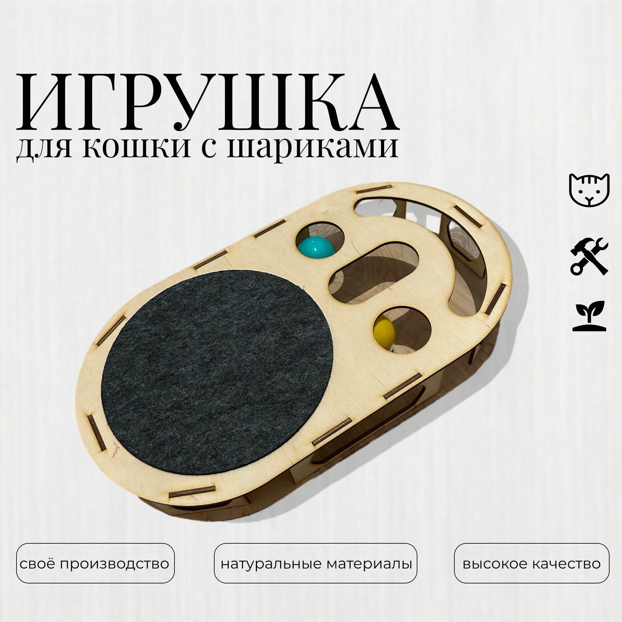 Игрушки для кошек с шариками и когтеточкой большая