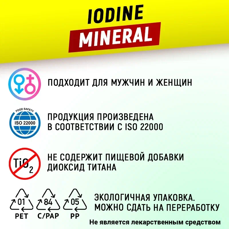 Изображение ЙОД 200 мкг aTech nutrition Калия йодид минеральная добавка к пище в таблетках 90 шт