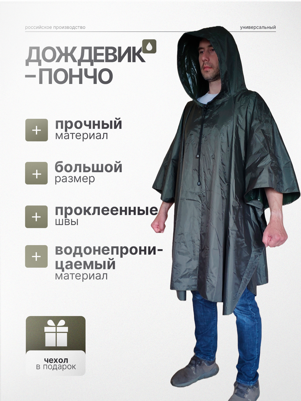 Дождевик пончо с капюшоном...