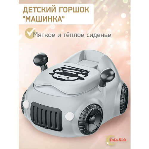 Детский горшок LaLa-Kids с мягким сиденьем и крышкой Машинка серая 3350₽