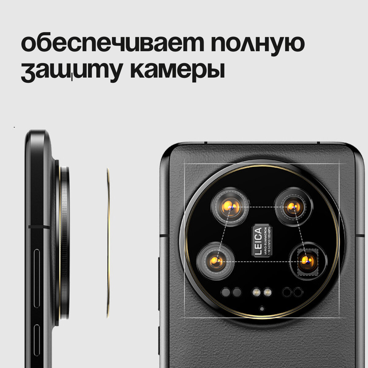 Защитное стекло для объектива камеры Xiaomi 14 Ultra — фото 1