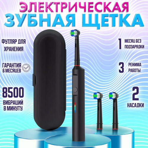 Электрическая зубная щетка с футляром 1730₽