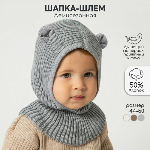 фото Балаклава amarobaby pure love snug для детей, размер 48-50, серый