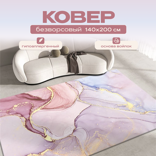 Ковер в гостиную, в спальню, безворсовый, микрофибра, с антискользящим покрытием 140*200см /Like_house розовый, фиолетовый