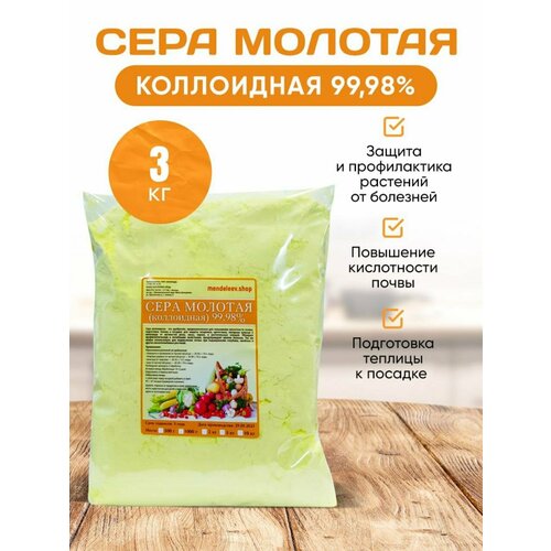 Сера Молотая Коллоидная 3 кг