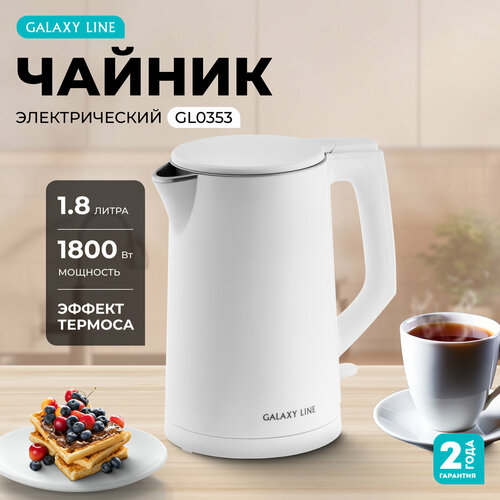 Чайник электрический GalaxyLine GL0353 18 л белый 2680₽