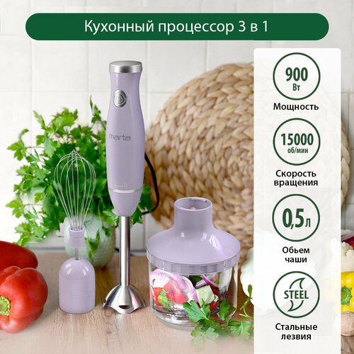 Блендер погружной кухонный комбайн MARTA MT-1571 лиловый аметист 155000₽