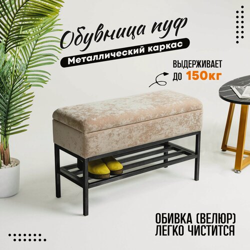 Изображение товара Обувница для прихожей с сиденьем, подставка для обуви, 80х31х48 см