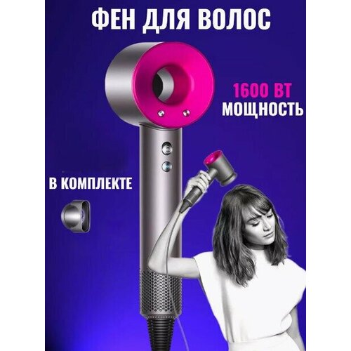 Профессиональный фен для волос 1600 Вт Стайлер для укладки волос 3 режима 1 насадка ионизация воздуха розовый 3400₽