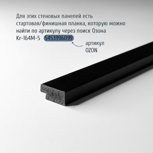 фото Декоративные стеновые панели из дюрополимера paolo arte konture (паоло арте контур) для внутренней отделки стен, 122х12х2700 мм, kr208sp-4 медь