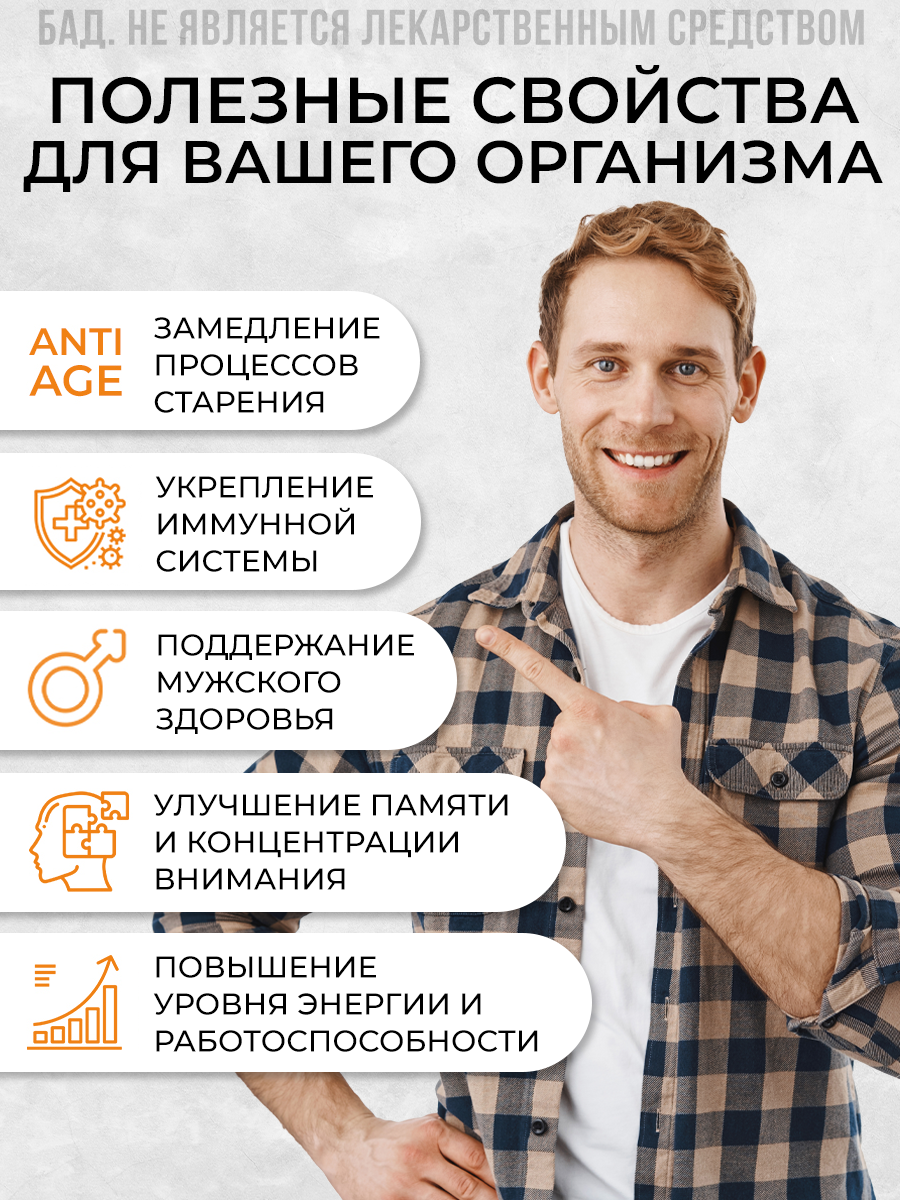 Изображение Витамины для мужчин, мультивитамины, БАД для энергии, силы и молодости, 60 капсул