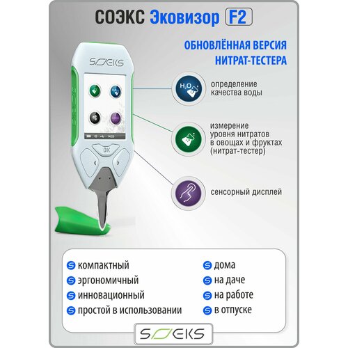 Эковизор F2