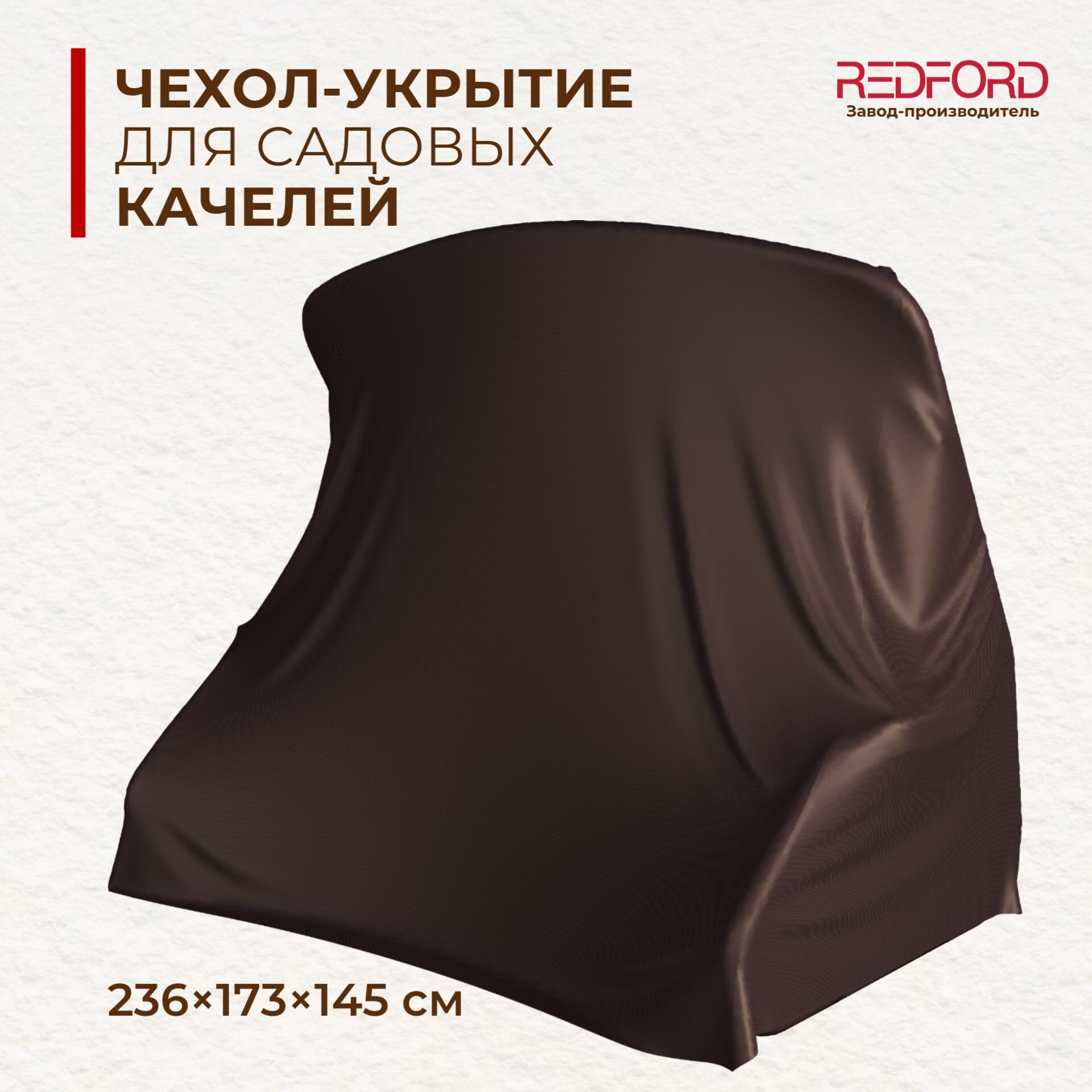 Чехол - Укрытие для садовых качелей с сумкой