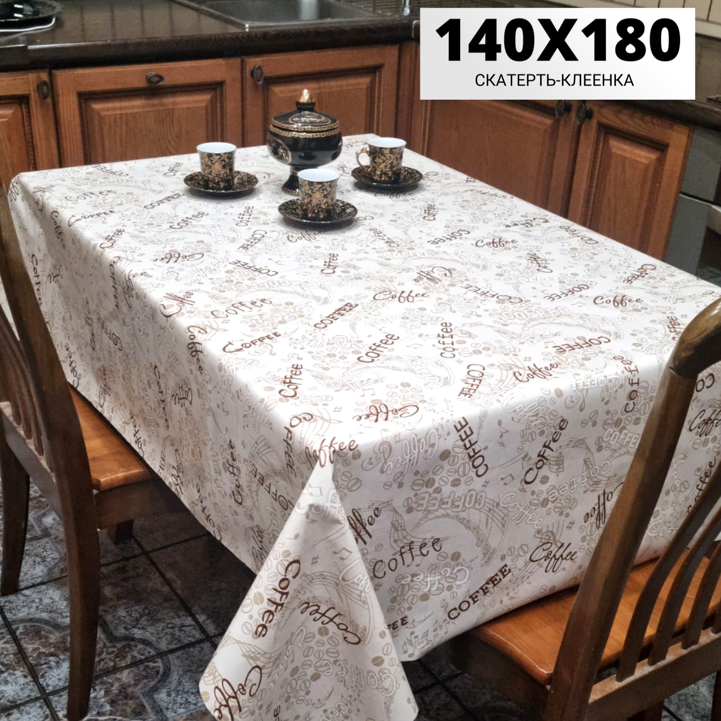 Скатерть клеенка на стол 180х140 см ПВХ
