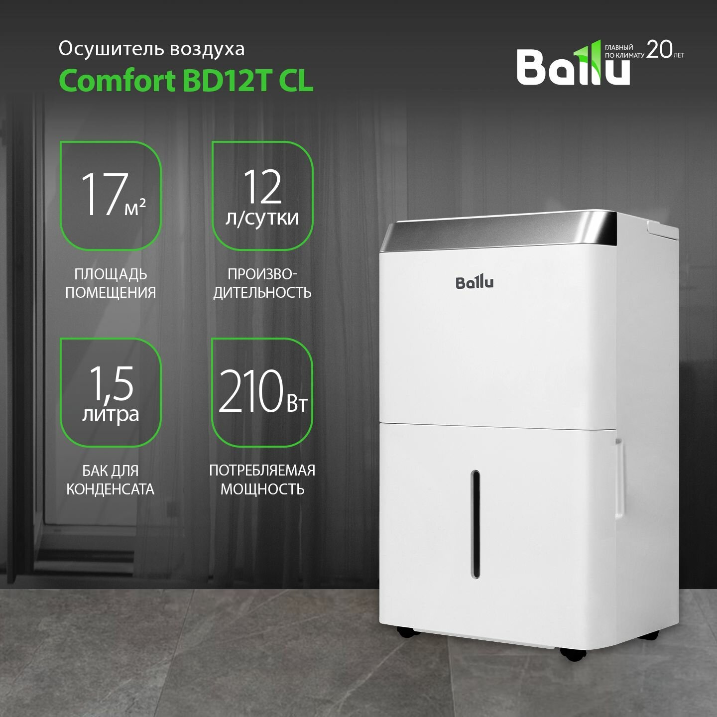 Осушитель воздуха Ballu Comfort BD12T CL