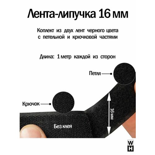 Лента липучка 16 мм черная пришивная велкро для шитья