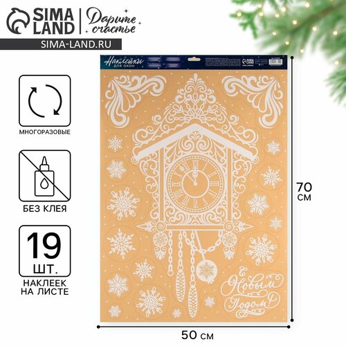 Наклейка многоразовая для окон Новогодние часы 50x70 см 4273340