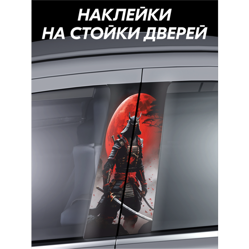 Наклейка на авто на стойки Самурай