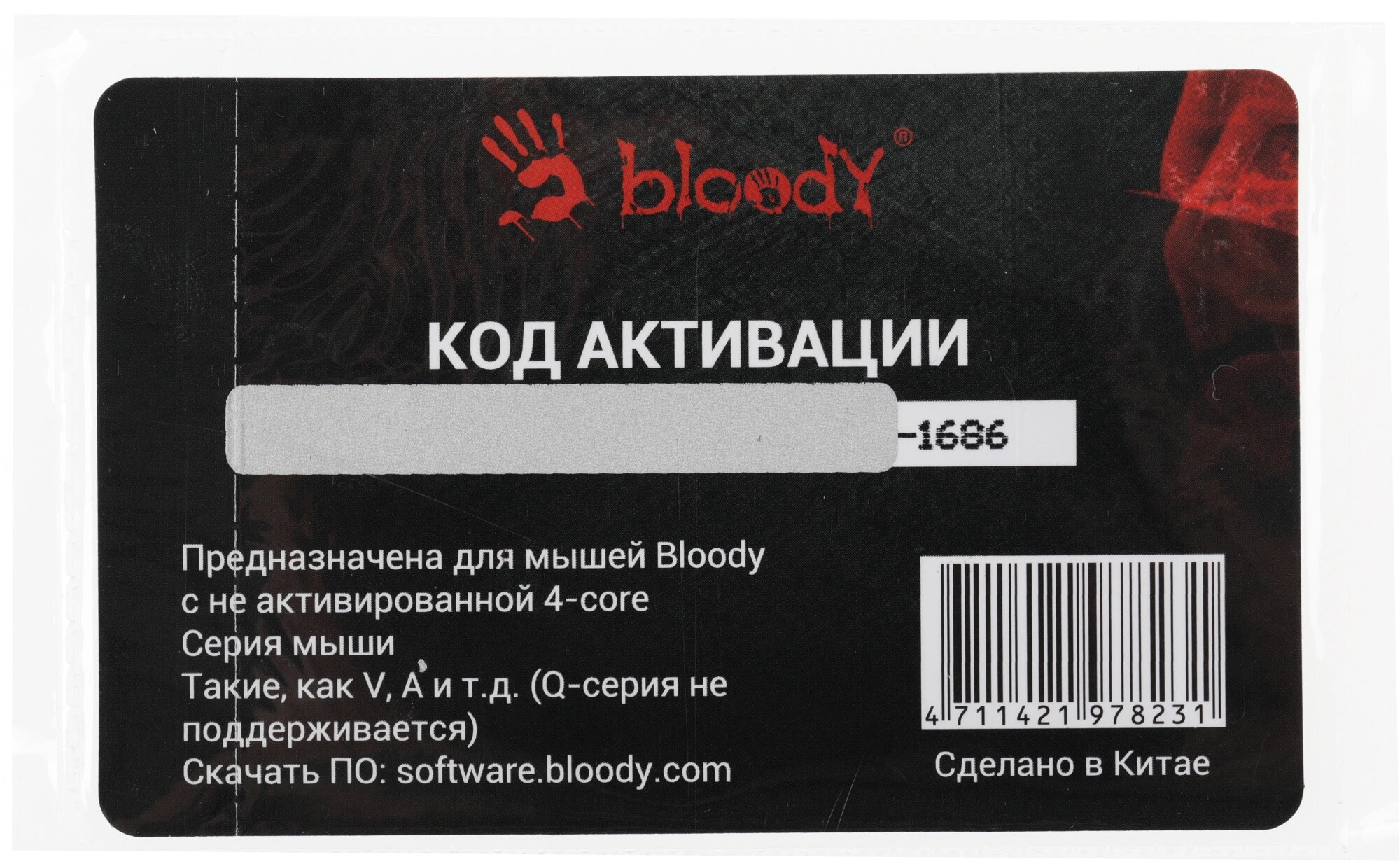 Код активации A4Tech Bloody 7