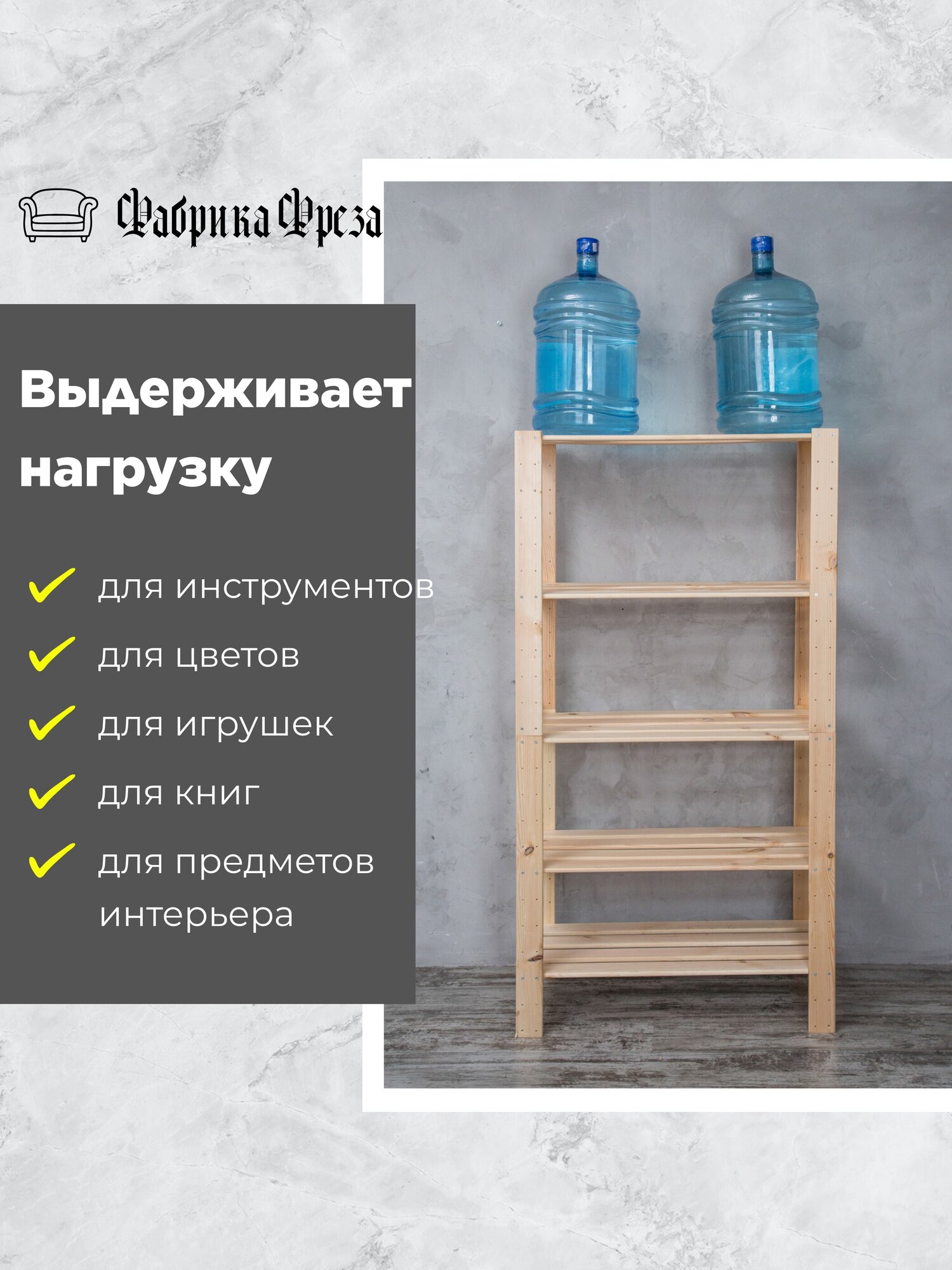 Стеллаж деревянный напольный Альберт Pro 147 см — фото 1