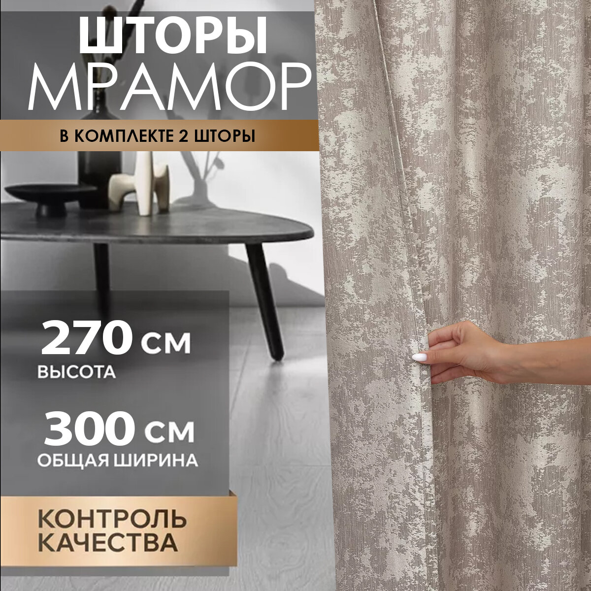 фото Шторы мрамор блэкаут 70% / VEGA.SALON / 2 шт размером 200x250см каждая, цвет серый, комплект штор, портьеры для зала, занавески для комнаты в детскую