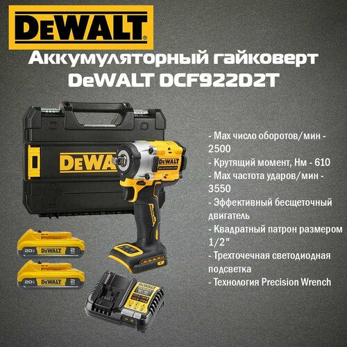 Гайковерт аккумуляторный DeWALT DCF922D2T 2 АКБ 2 Ач XR и ЗУ в кейсе TSTAK 52000₽