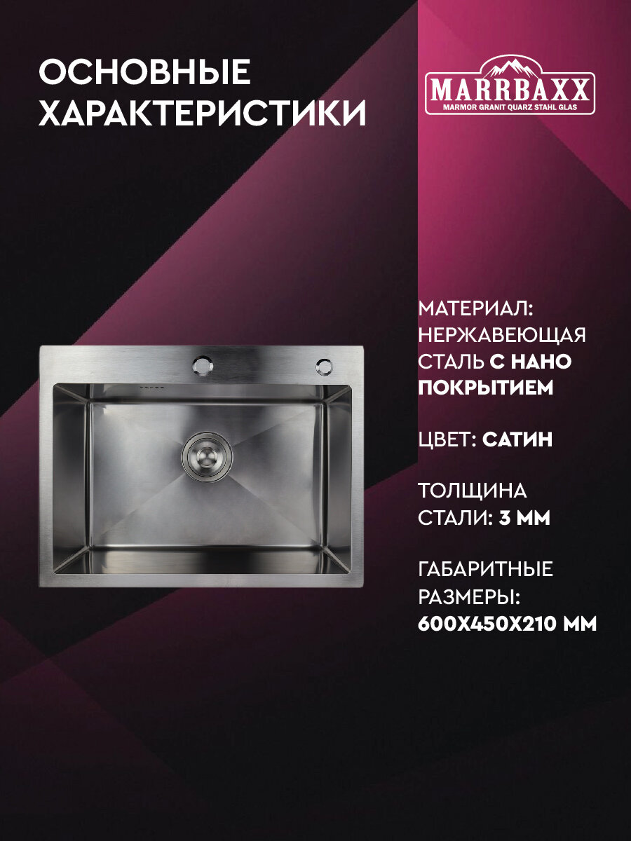 Мойка для кухни из нержавеющей стали 60 х 45, с сифоном и решеткой для овощей, "MARRBAXX", сатиновая — фото 1