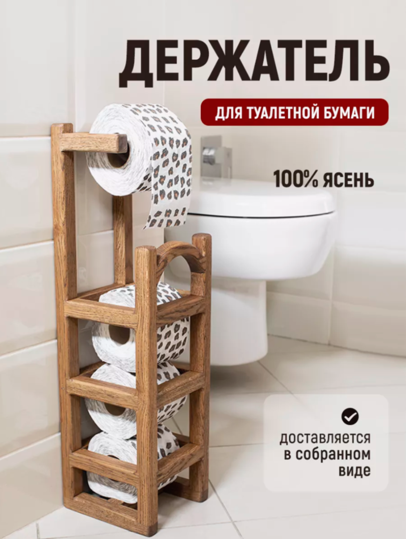 Держатель для туалетной бумаги из светлого ясеня