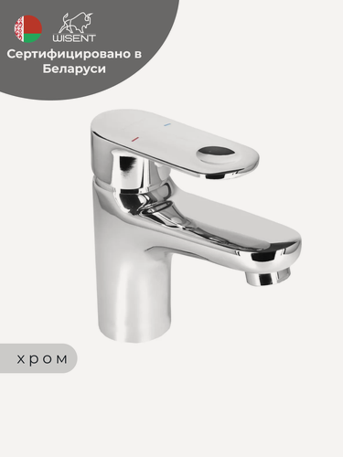 Изображение товара Смеситель для раковины Wisent WP10201, хромированная сталь, вертикальный монтаж
