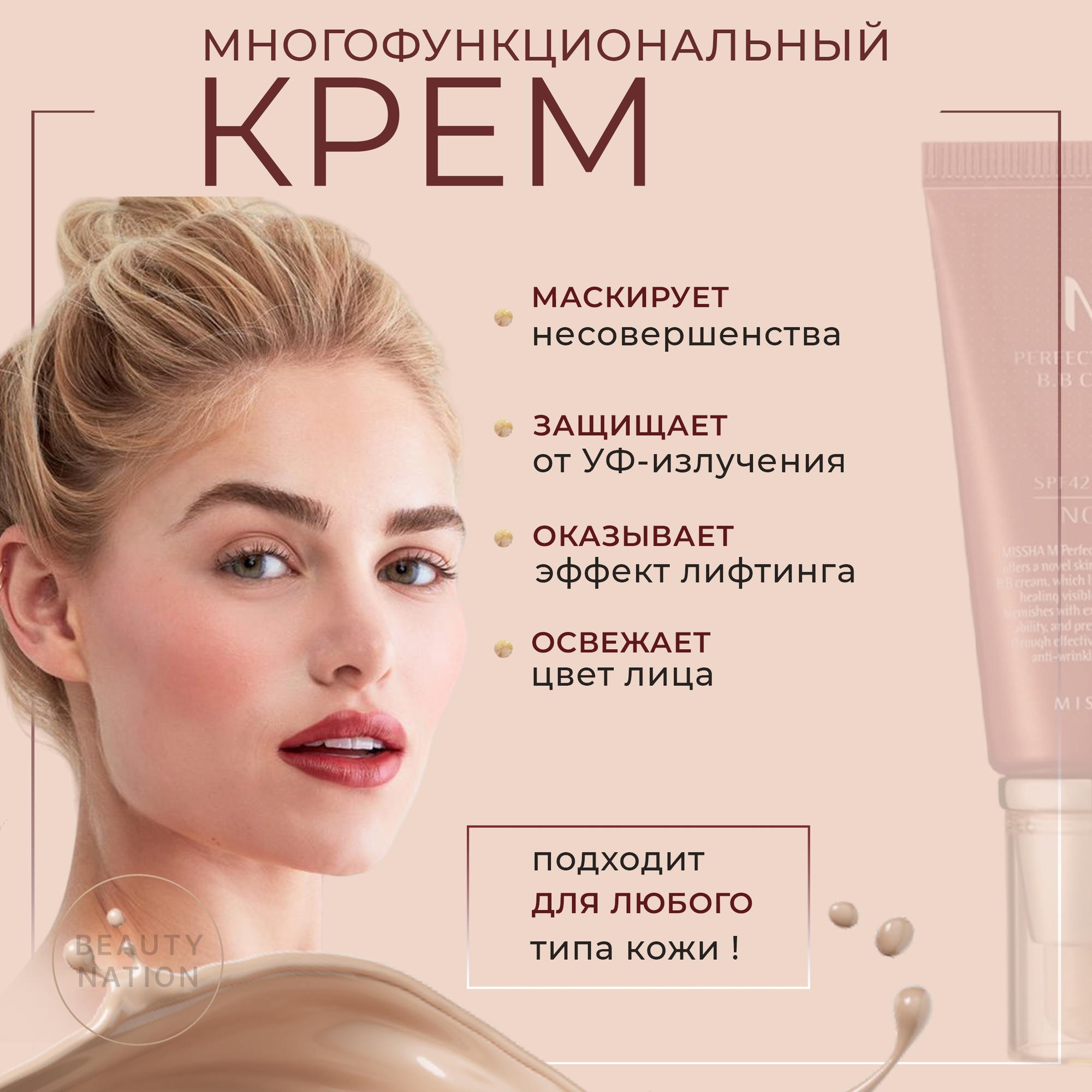 MISSHA тональный BB-крем для лица солнцезащитный #27 (50ml.) M Perfect Cover BB Cream SPF42 PA+++/ Корейская косметика — фото 1