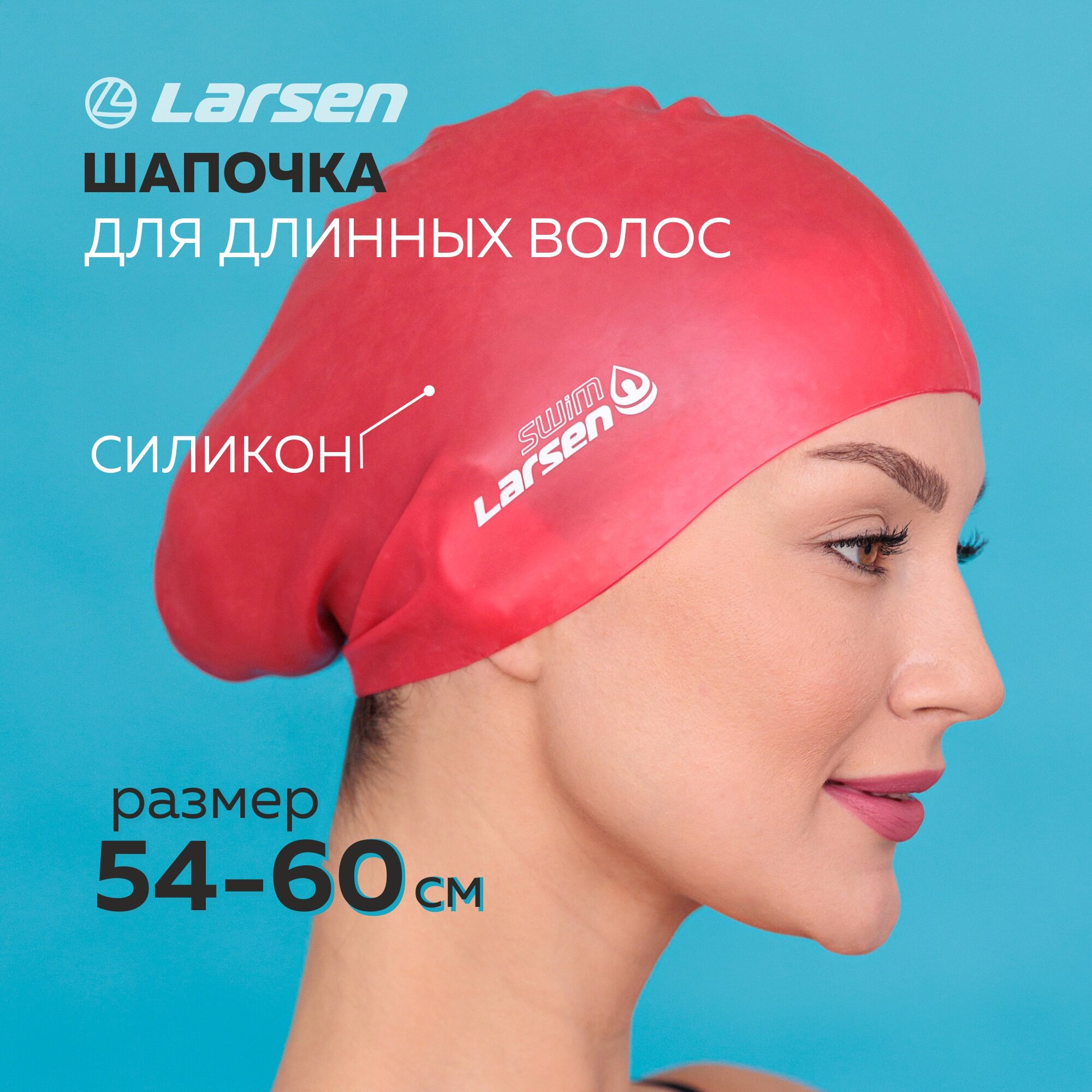 Шапочка плавательная для длинных волос Larsen SC804 цвет красный