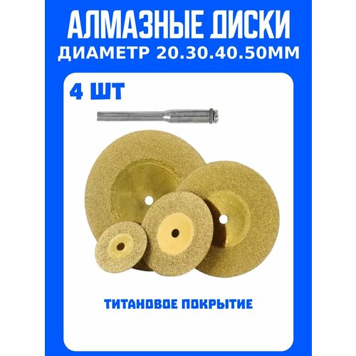 Амазных дисков с титановым покрытием для гравера 4в 1шт