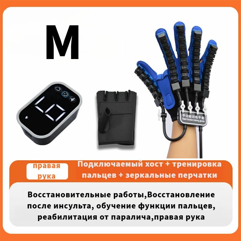 Правая рука Тренажер для реабилитации пальцев M