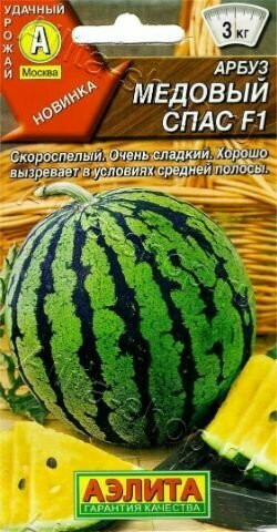 Арбуз Медовый спас F1( 1 упаковка ), семена